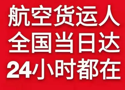 湛江航空运输货物、航空货运:物流行业各岗位招聘